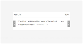 jQuery新闻公告文字自动滚动代码